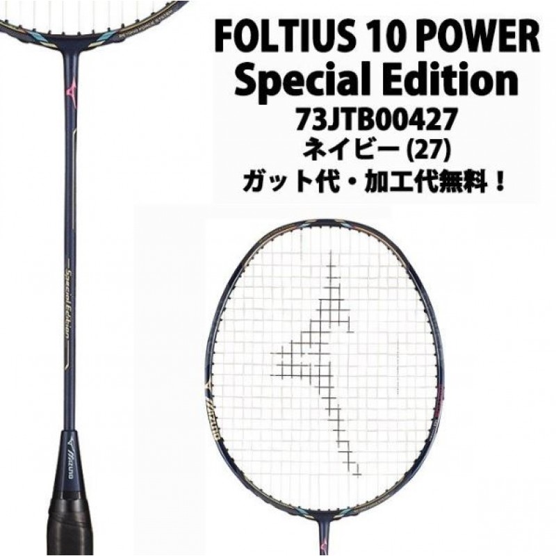 Mizuno Fortius 10 Power Limited Edition Badminton Racquet 73JTB00427