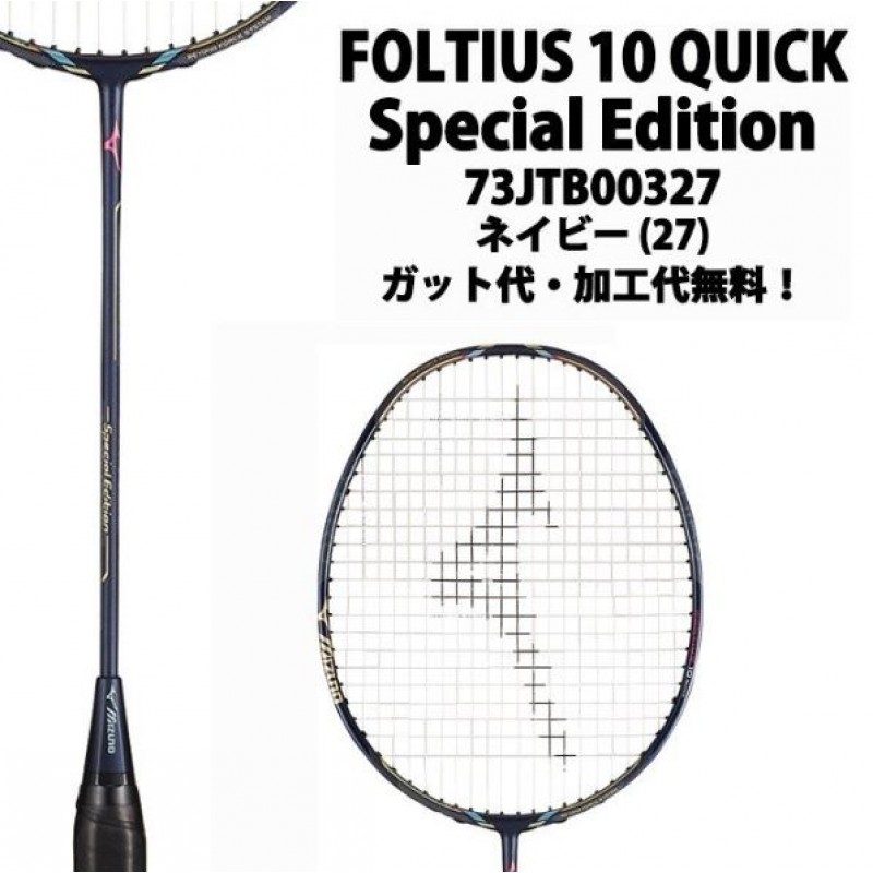 Mizuno Fortius 10 Quick Limited Edition Badminton Racquet 73JTB00327