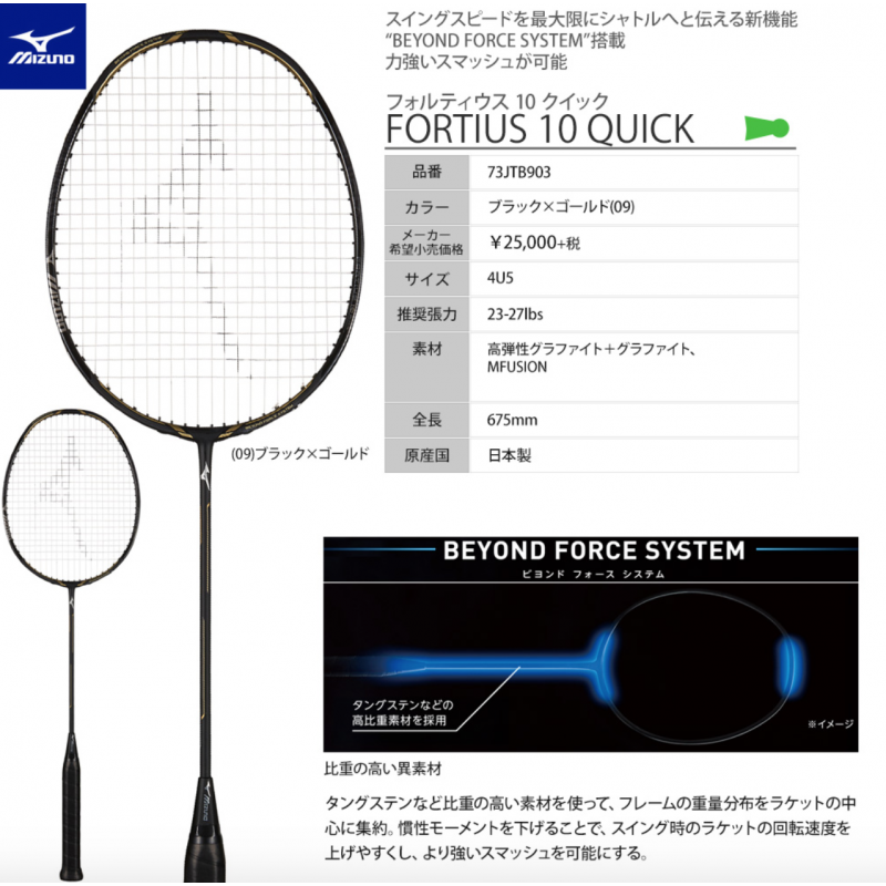 Mizuno Fortius 10 Quick 73JTB903 Badminton Racquet 